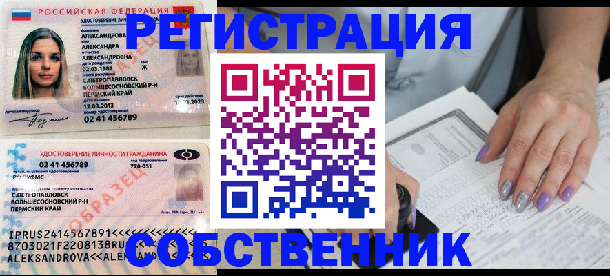 временная регистрация собственник в Балахне