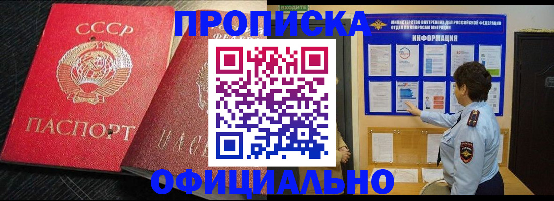 купить прописку в Балахне