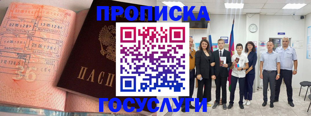 временная регистрация купить в Балахне